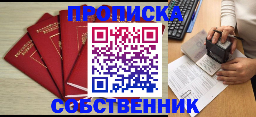 прописка 2025 в Ижевске