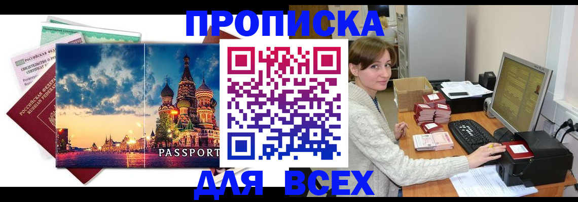 прописка регистрация в Ижевске