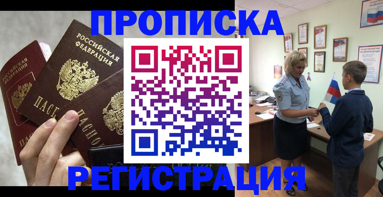 прописка регистрация в Ижевске